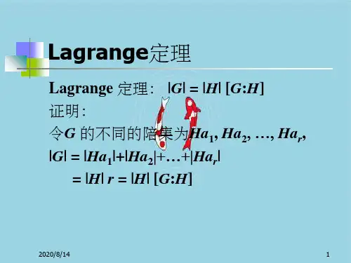 第7讲循环群和置换群