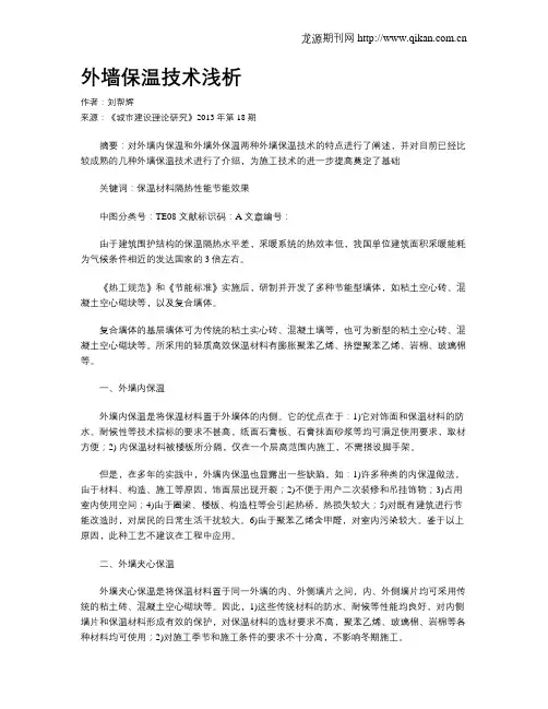 外墙保温技术浅析(1)