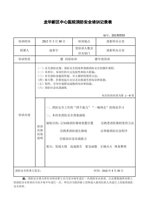 放射科消防安全培训记录副本