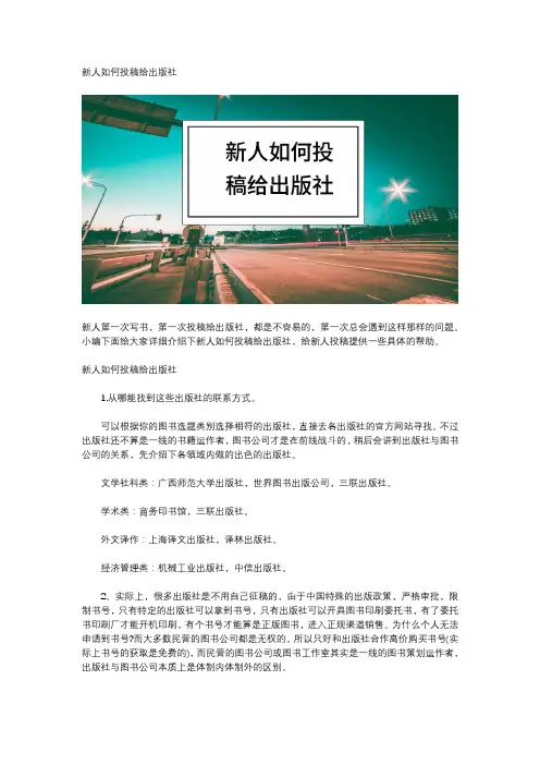 新人如何投稿给出版社