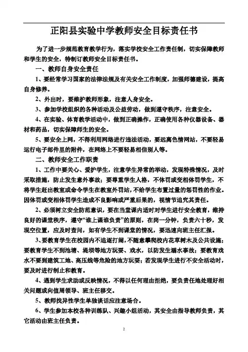 教师安全目标责任书