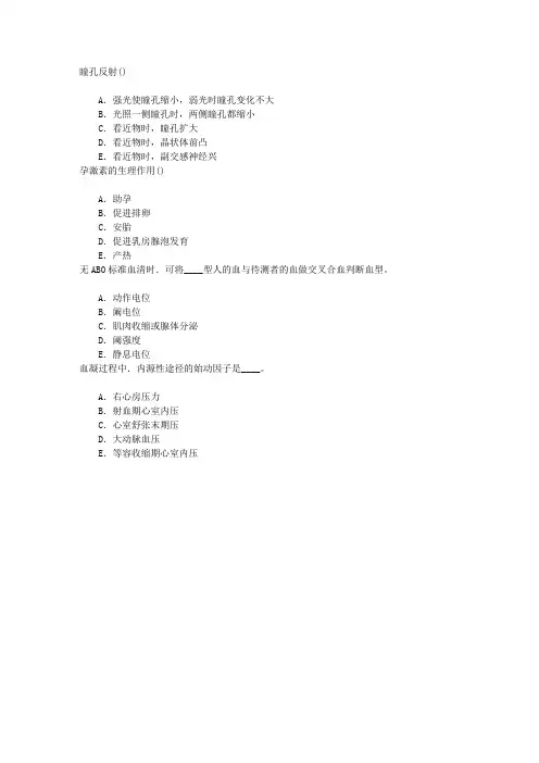 医学三基(医师)生理学章节练习(2016-7-19)