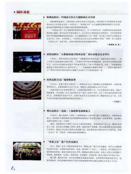 株洲高新区:中国动力谷自主创新园正式开园