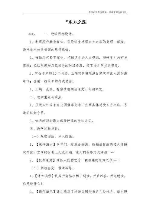 “东方之珠
