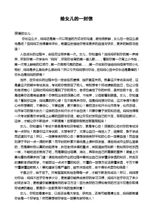 给女儿的一封信