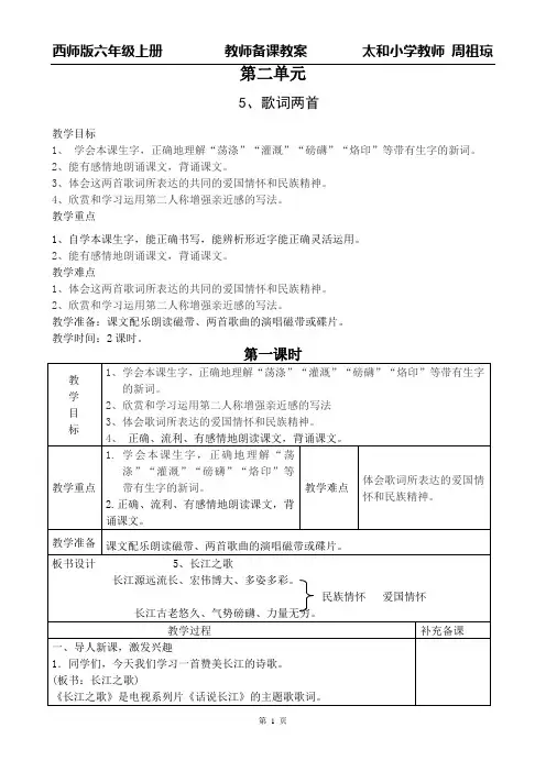 西师版语文六年级上册第二单元 教案