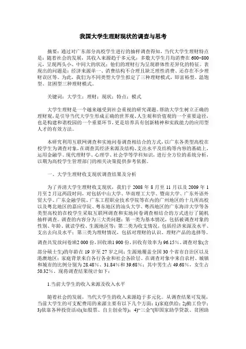 我国大学生理财现状的调查与思考