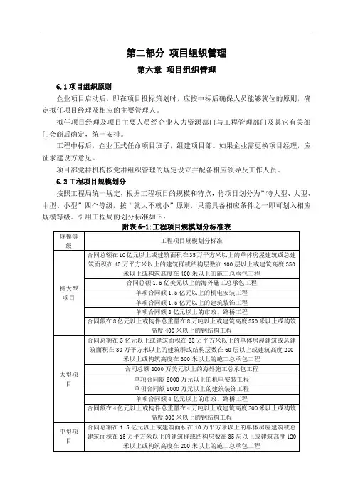 6第六章  项目组织管理(人力资源部)