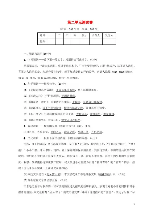 八年级语文上册 第二单元综合测试卷 语文版