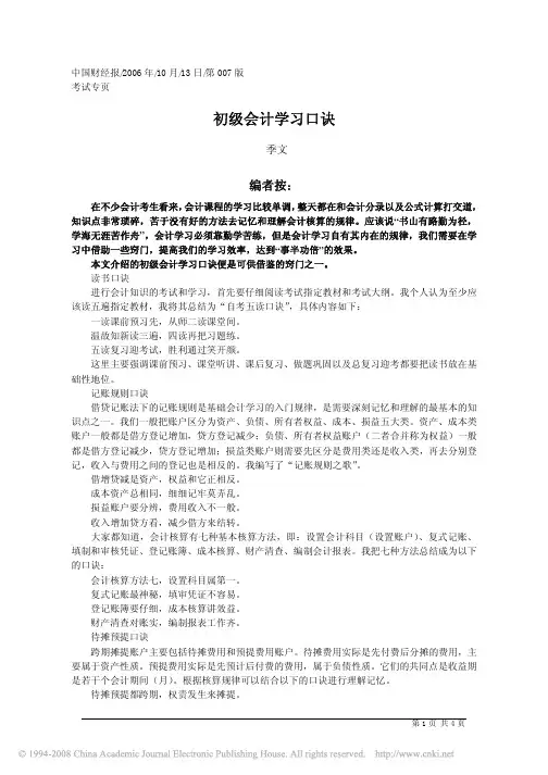 初级会计学习口诀