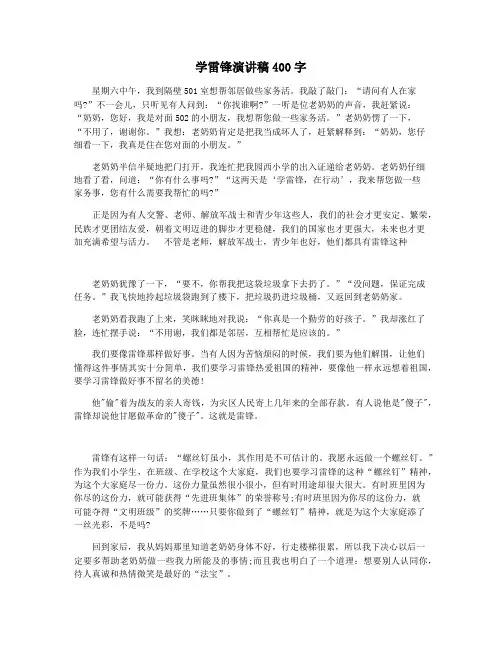 学雷锋演讲稿400字