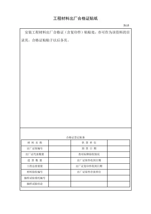 工程材料出厂合格证贴纸