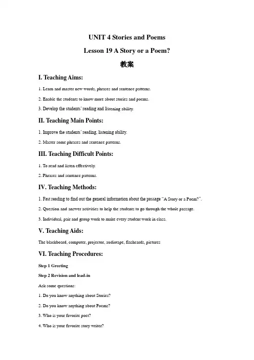 冀教九年级英语UNIT 4 Stories and Poems Lesson 19 A Story or a Poem 教案
