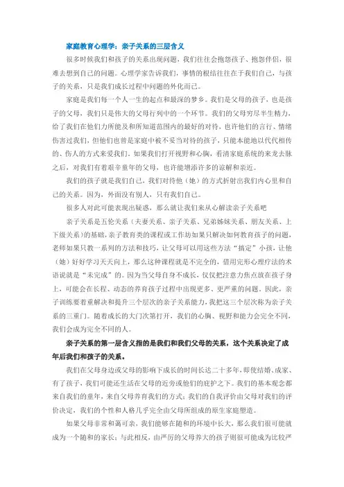 家庭教育心理学：亲子关系的三层含义