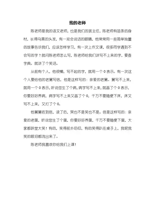 三年级作文：我的老师作文350字
