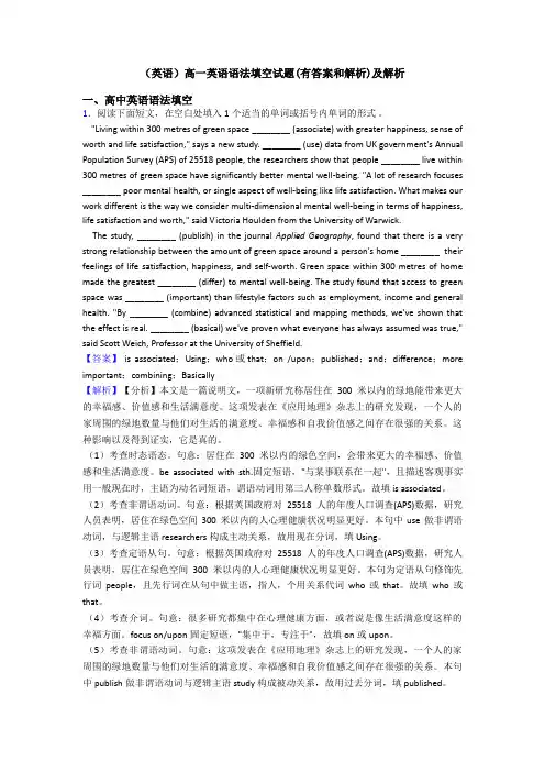 (英语)高一英语语法填空试题(有答案和解析)及解析