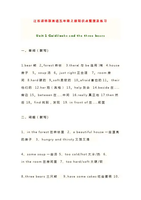 江苏译林版英语五年级上册知识点整理及练习
