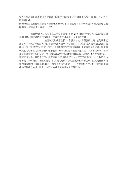 硅橡胶基本知识