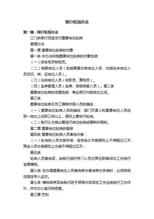 银行轮岗办法