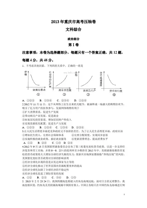 重庆市2013届高三高考压轴文综试卷