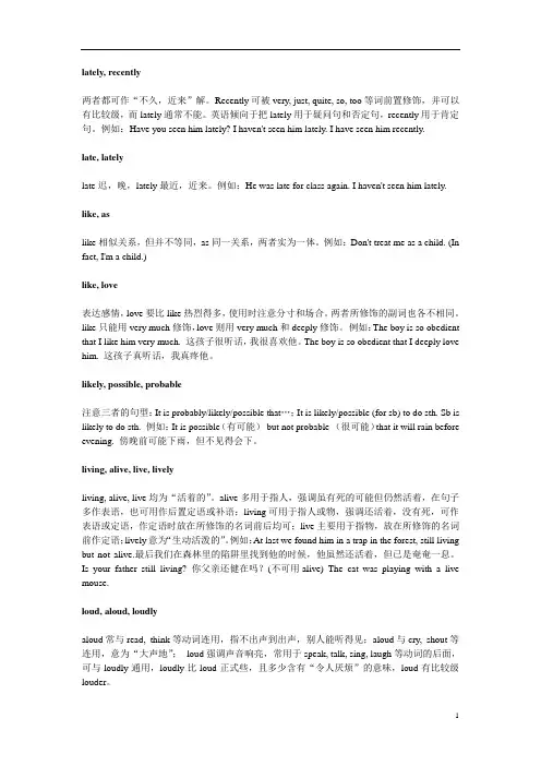 近义词辨析