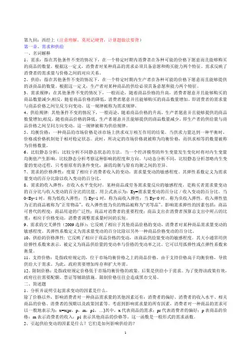 同等学力经济学综合第四版西方经济学答案(1)