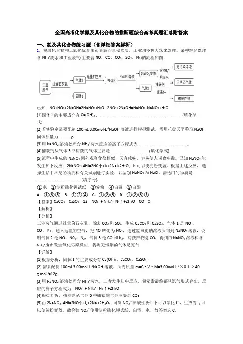 全国高考化学氮及其化合物的推断题综合高考真题汇总附答案