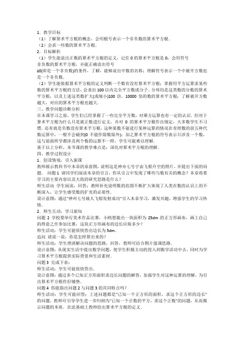 数学人教版七年级下册平方根