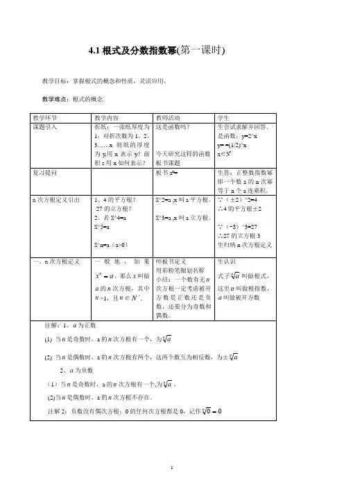 职高实数指数幂教案