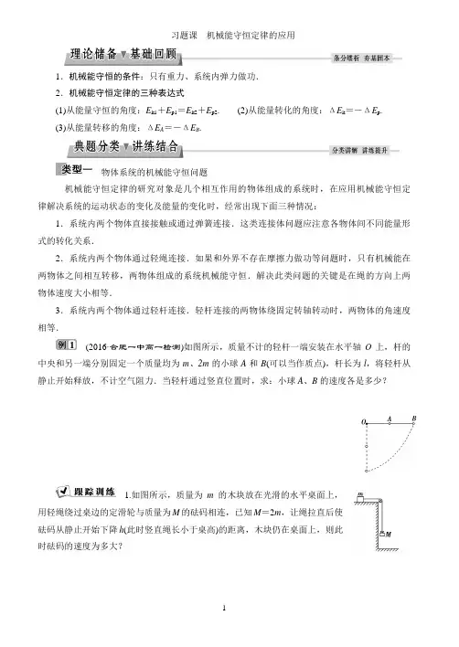 《机械能守恒定律》习题课