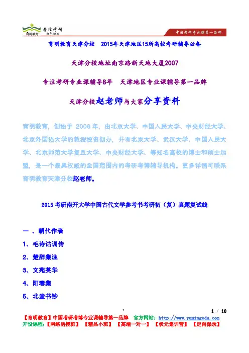 2015考研南开大学中国古代文学参考书考研初(复)真题复试线