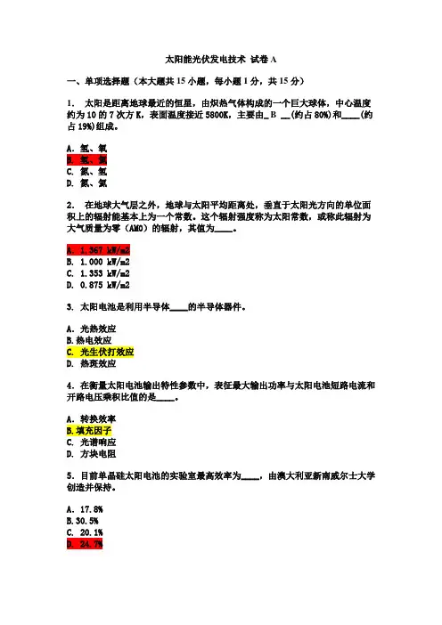 光伏试题很有用