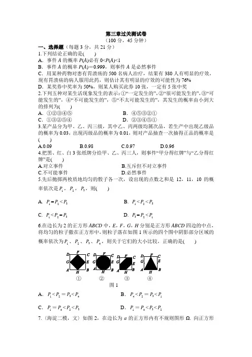 人教A版高中数学必修三试卷第三章过关测试卷