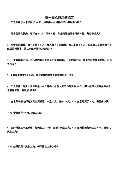 小学数学三年级上册归一归总应用题练习