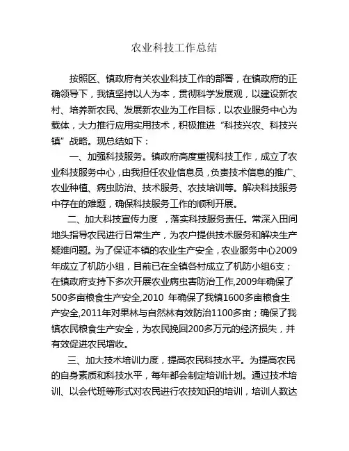 农业科技工作总结
