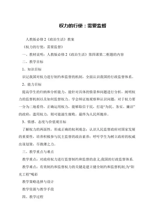 权力的行使：需要监督