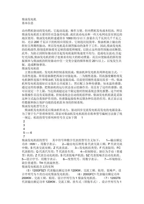 柴油发电机
