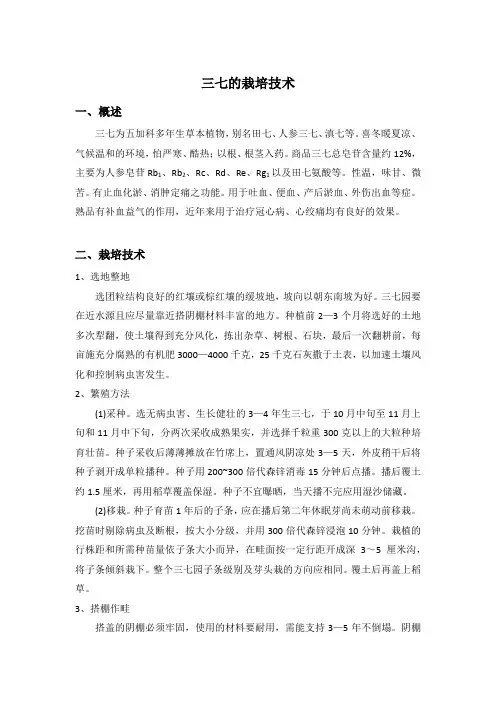 三七的栽培技术(土流网)