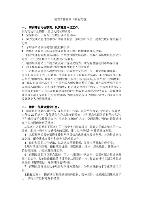 工作计划(销售类的253)