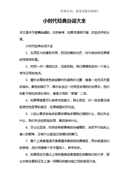 小时代经典台词大全