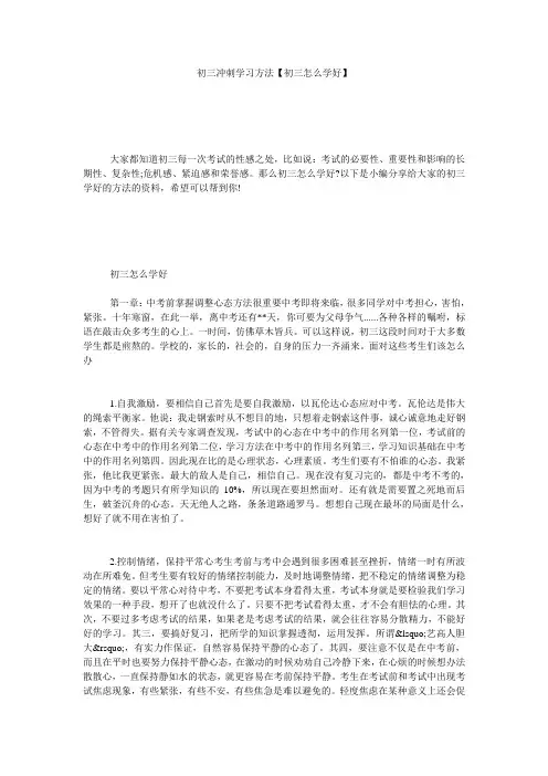 初三冲刺学习方法【初三怎么学好】