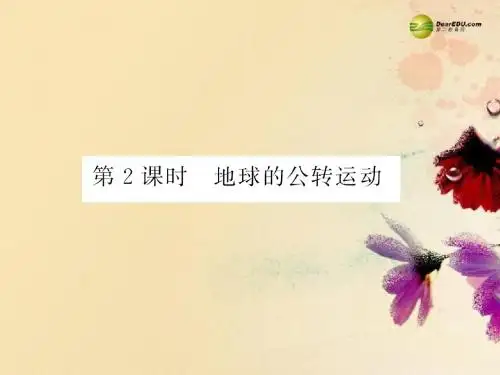 6地球的公转