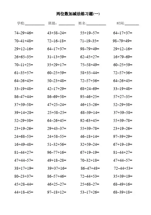 小学二年级100以内两位数加减法连加连减练习题1200道(直接打印)