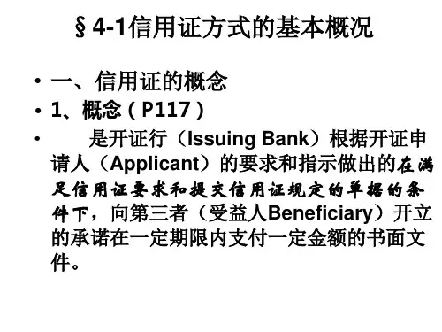 国际结算第四章  国际支付方式(二)共50页文档