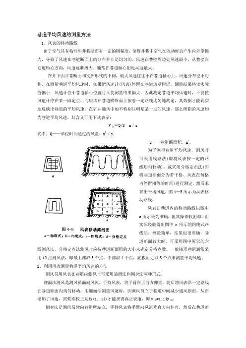 巷道平均风速的测量方法