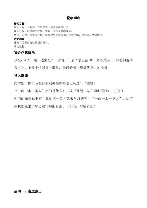 山东人民出版社五年级社会下册《登临泰山》教案
