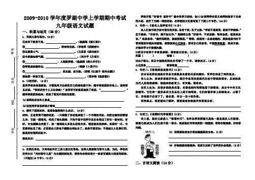 2009-2010学年江西省抚州市罗湖中学九年级语文期中考试试题