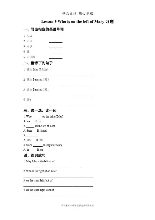 接力版三年级下册小学英语 Lesson 5 Who is on the left of Mary 课时练一课一练(课后作业)