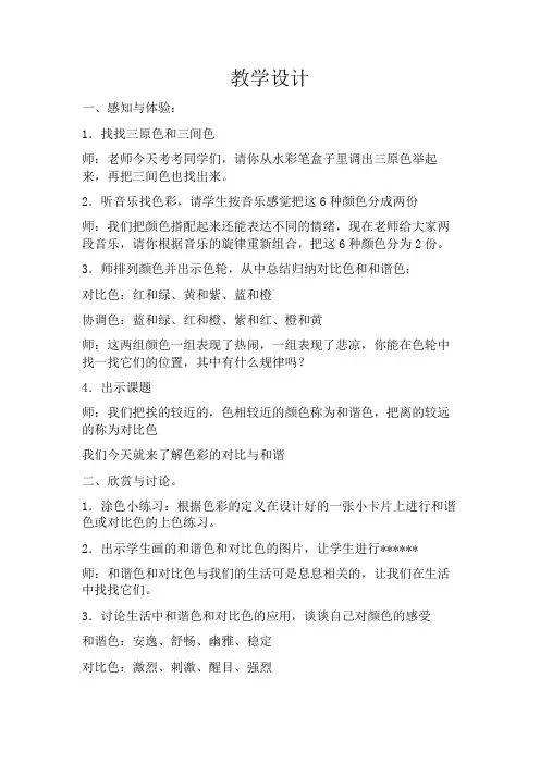 人教版小学美术五年级上册《色彩的和谐》教学设计