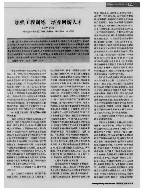 加强工程训练 培养创新人才